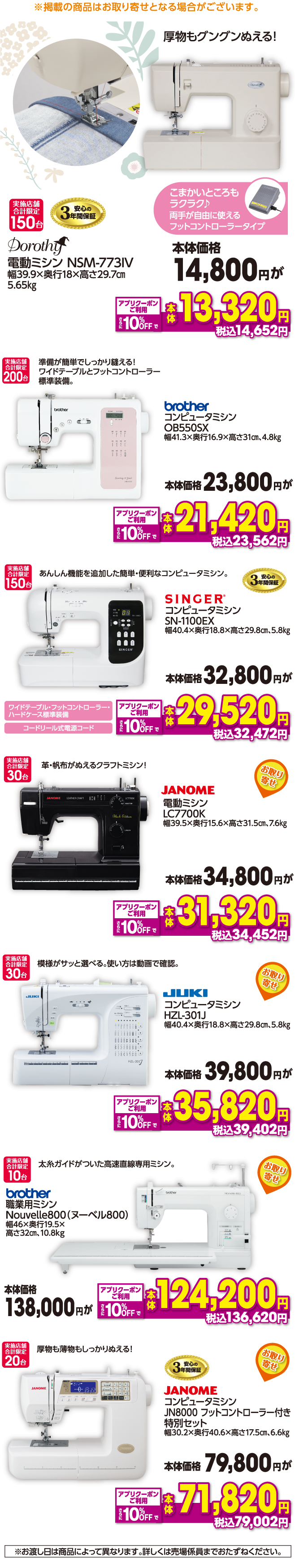 ミシンお取り寄せ