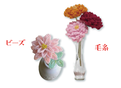 毛糸とビーズ
