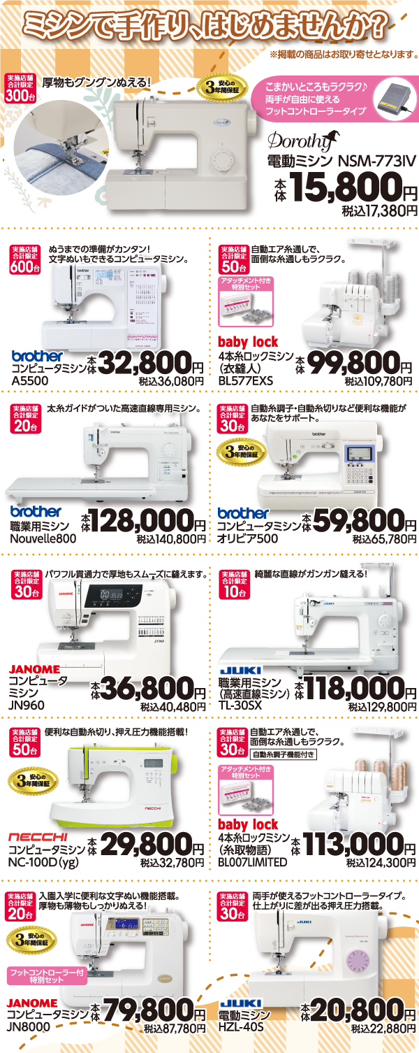 お取り寄せミシン