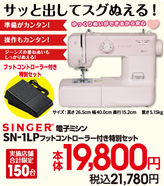 singer_SN-1LP