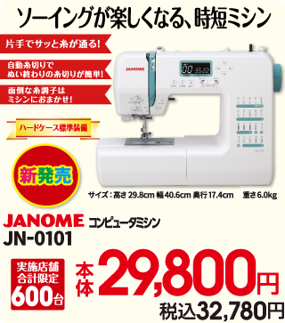 janome_JN-0101