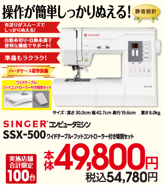singer_SSX-500