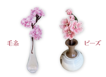 毛糸とビーズ