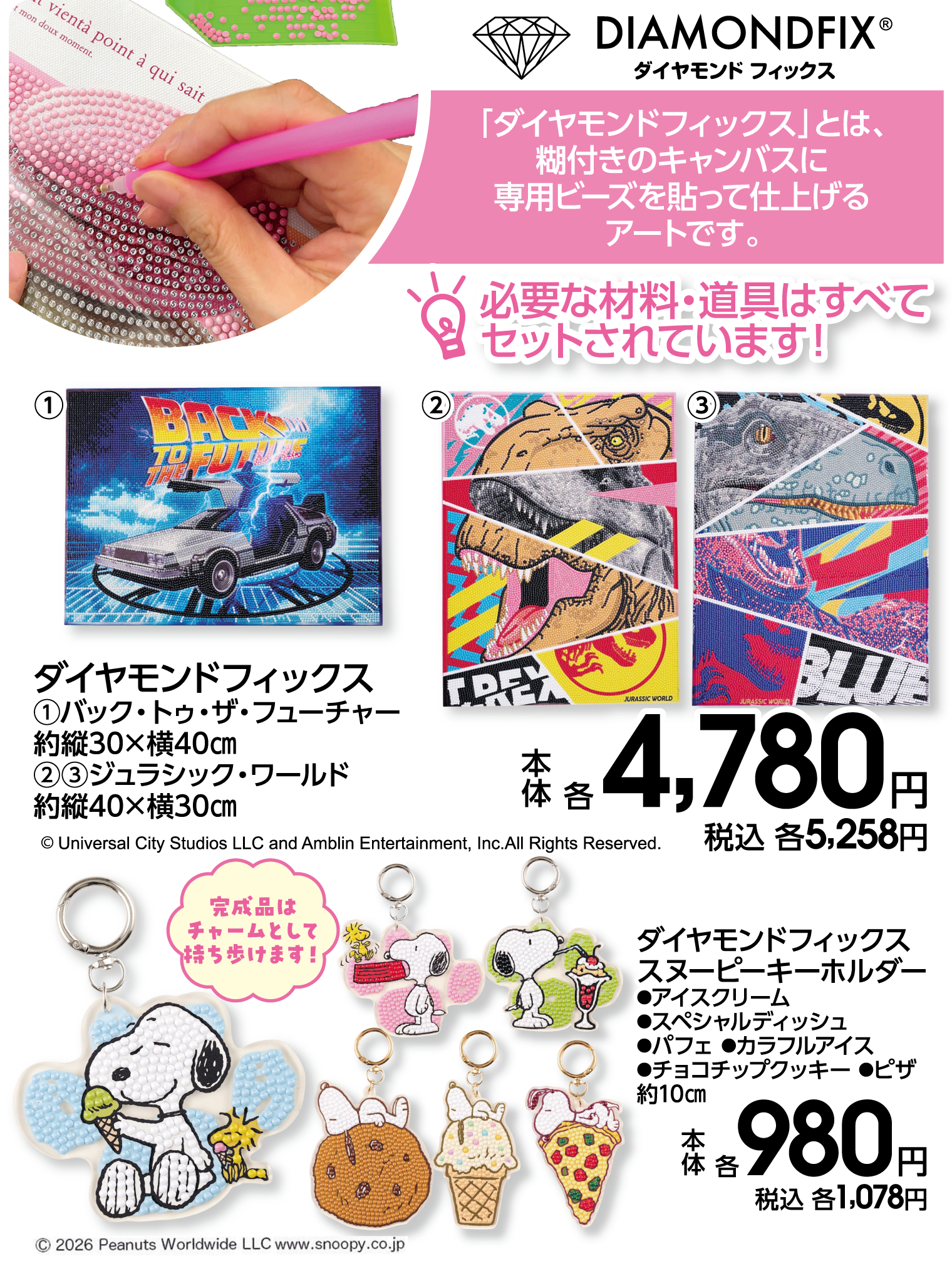 ダイヤモンドフィックス