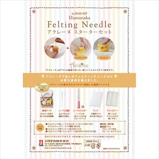 アクレーヌスターターセット | 商品情報 | 手芸用品のパンドラハウス
