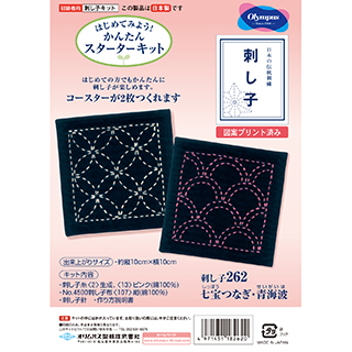 刺し子キット コースター スターターキット | 商品情報 | 手芸