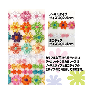 マーガレットケミカルレース(MC‐018) | 商品情報 | 手芸用品のパンドラ