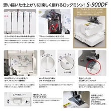 ぽん！　シンガー 2本針4本糸ロックミシン S-900DF シンガー ロックミシン S-900DF 2本針4本糸 3年保証 フット