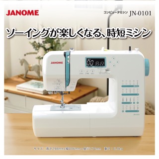 ジャノメ コンピュータミシン JN-0101 | 商品情報 | 手芸用品の