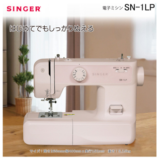 シンガー 電子ミシン SN-1LP | 商品情報 | 手芸用品のパンドラハウス