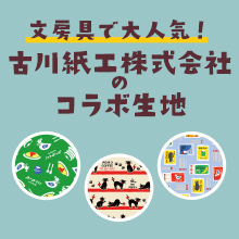 20210820 furukawa cloth s