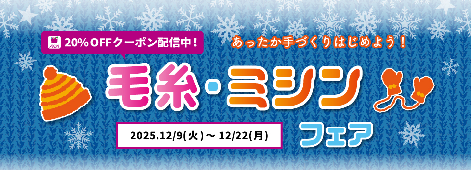 20251209keito machine fair1219