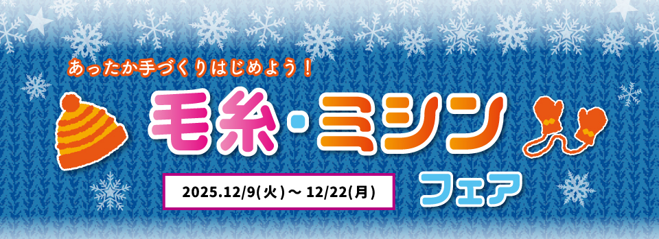 20251209keito machine fair960